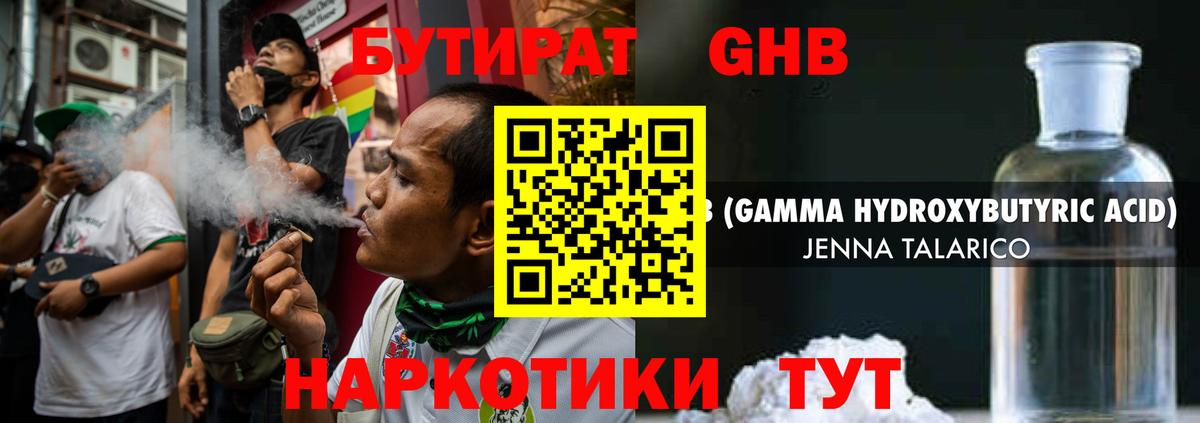 Бутират оксибутират  Вход с VPN  Глазов 