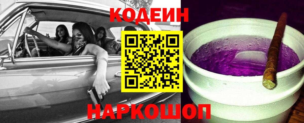 Глазов  Codein Purple Drank  Вход с VPN 