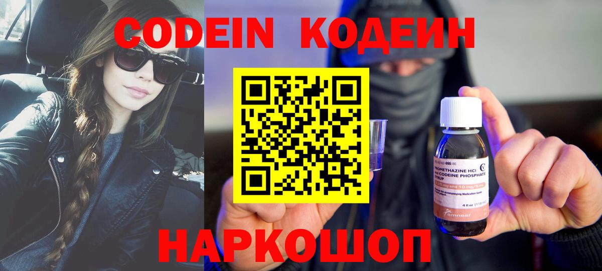 Кодеиновый сироп Lean Purple Drank Глазов