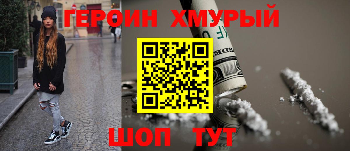 Глазов  Героин  Вход с VPN  ГЕРОИН белый 