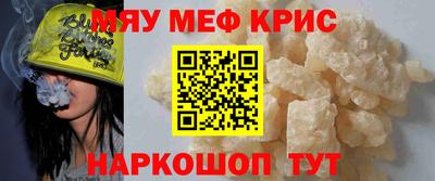 мяу мяу кристалл Краснознаменск