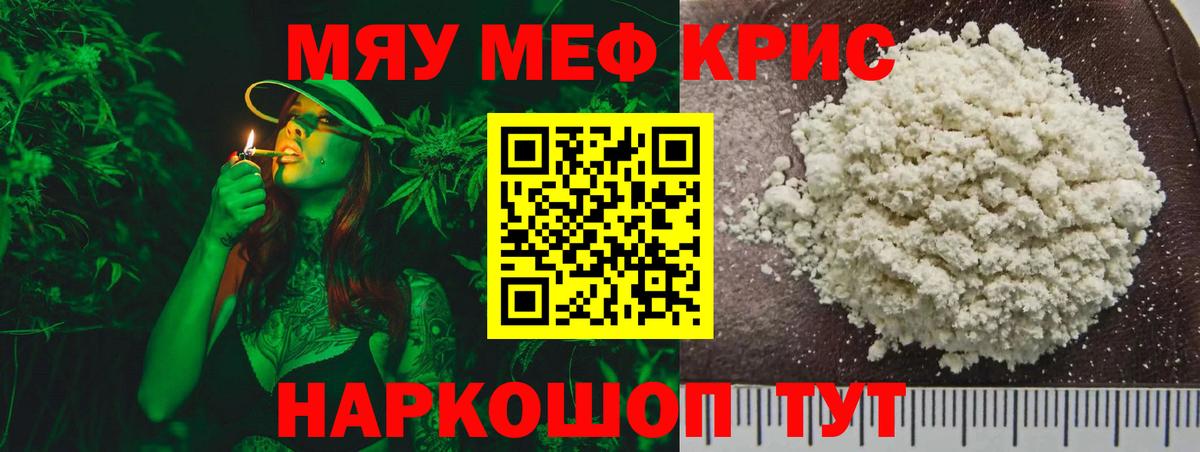 Мефедрон кристаллы Глазов