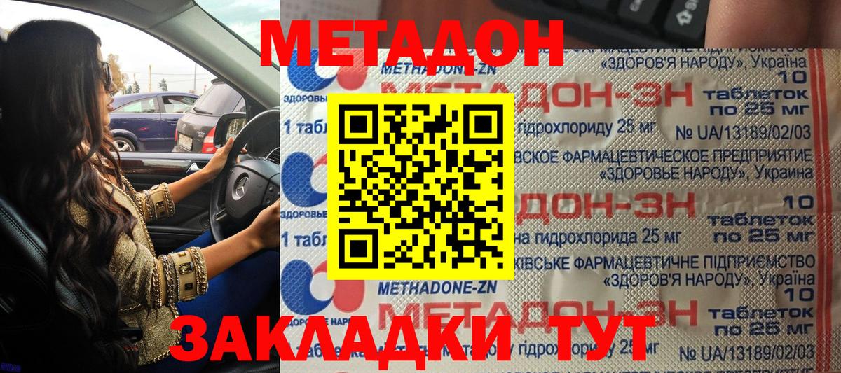 МЕТАДОН мёд  Метадон methadone  Глазов  Вход с VPN 
