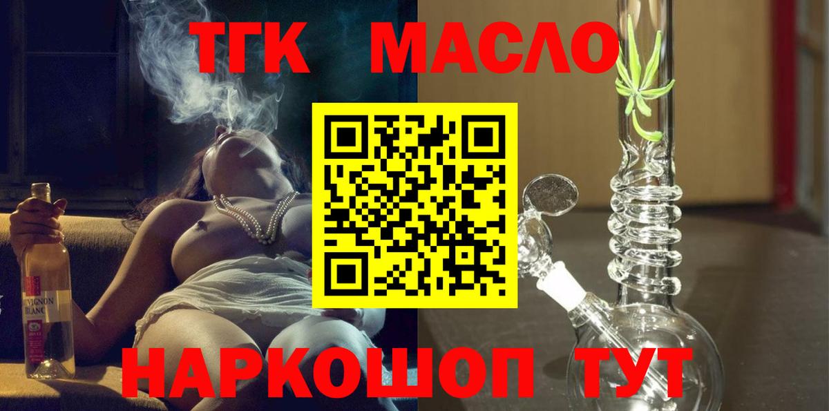 ТГК THC oil  ТГК вейп  Глазов  Вход с VPN 